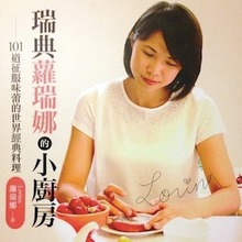 蘿瑞娜廚房 
