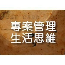生活思維 