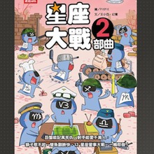 星座之旅