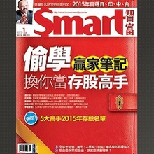 智富月刊