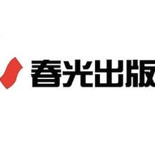春光出版 