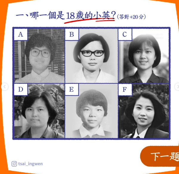 蔡英文18歲的照片曝光。