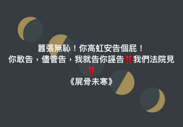 周玉蔻嗆高虹安告個屁