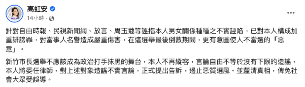 高虹安提告周玉蔻
