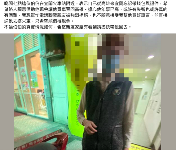 老翁到處騙回家車錢