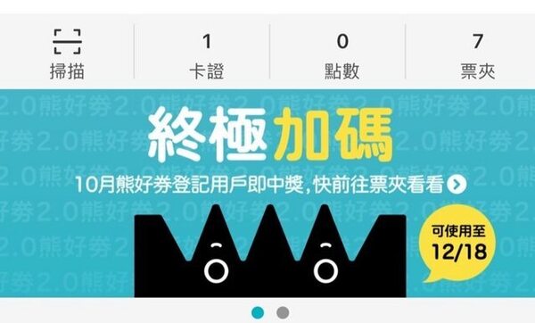 熊好券加碼