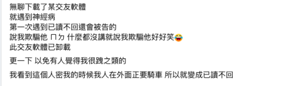 已讀不回被網友提告