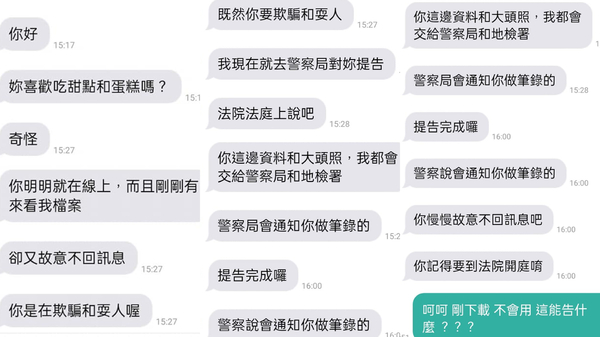 已讀不回被網友提告