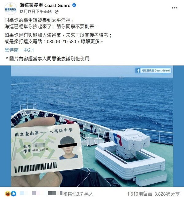 海巡署創意招才引發熱議