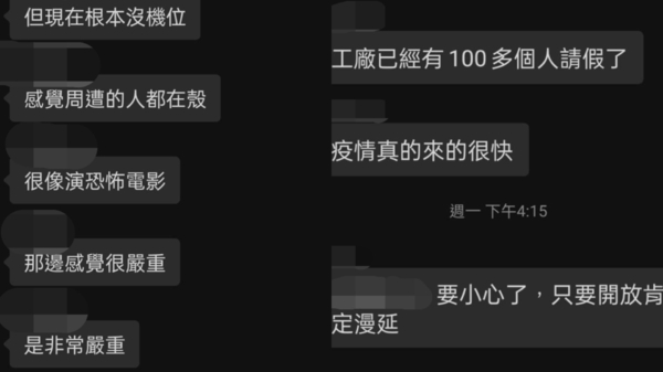 對話紀錄曝光,中國台幹揭解封後慘況