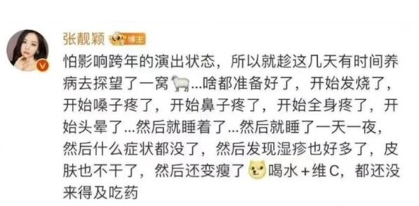 張靚穎故意染疫引罵聲