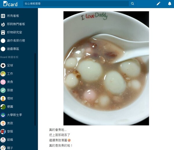 微波湯圓變暗黑料理