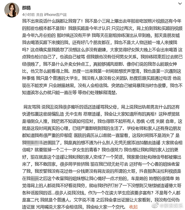 網紅邵晴澄清自己不是小三