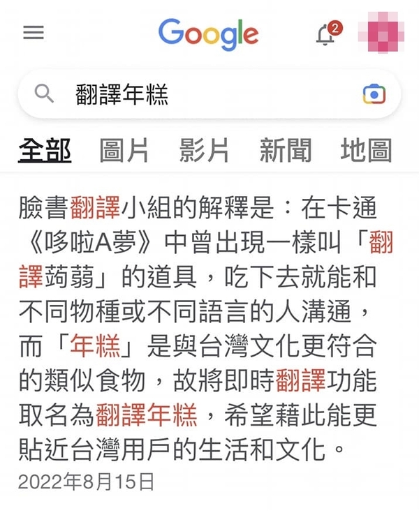 臉書翻譯小組
