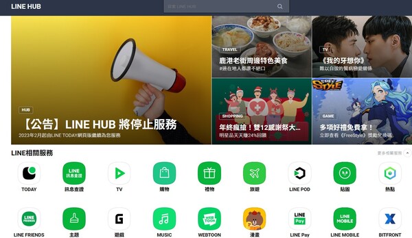 LINE HUB