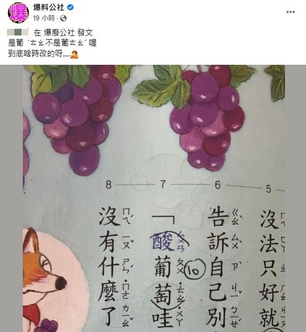 葡萄的萄不唸「ㄊㄠˊ」