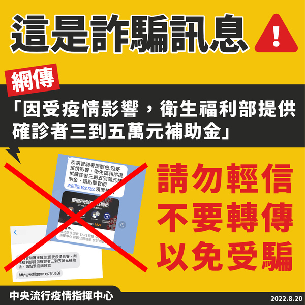 五萬元補助金是詐騙